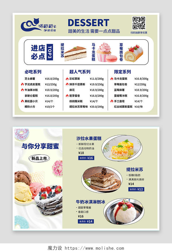 简约甜品菜单横版价目表甜品品类新品菜单